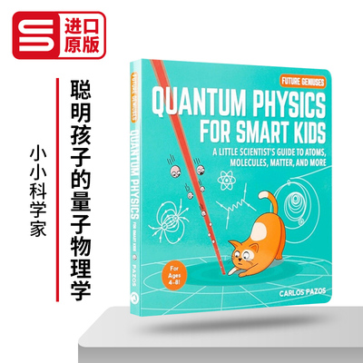 英文原版 Quantum Physics for Smart Kids 聪明孩子的量子物理学 原子 分子 物质等 小小科学家 纸板书 英文版 进口英语原版书籍