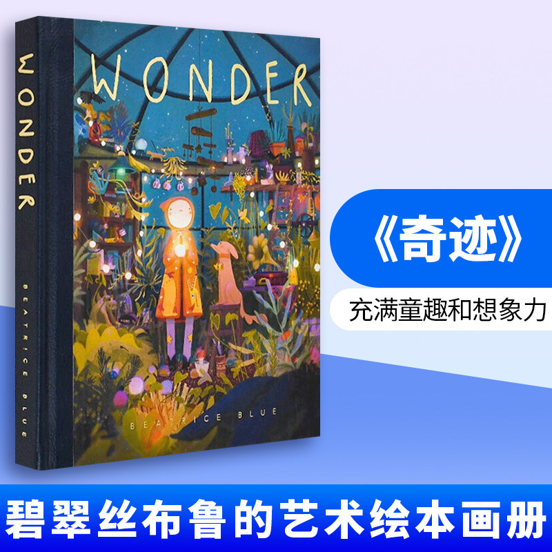 奇迹 wonder 碧翠丝布鲁的艺术绘本画册 西班牙插画师 beatrice blue