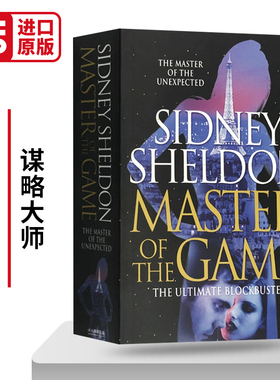 谋略大师 英文原版小说 Master of the Game 英文版 奥斯卡奖 托尼奖 爱伦坡奖 天使的愤怒 西德尼谢尔顿 Sidney Sheldon