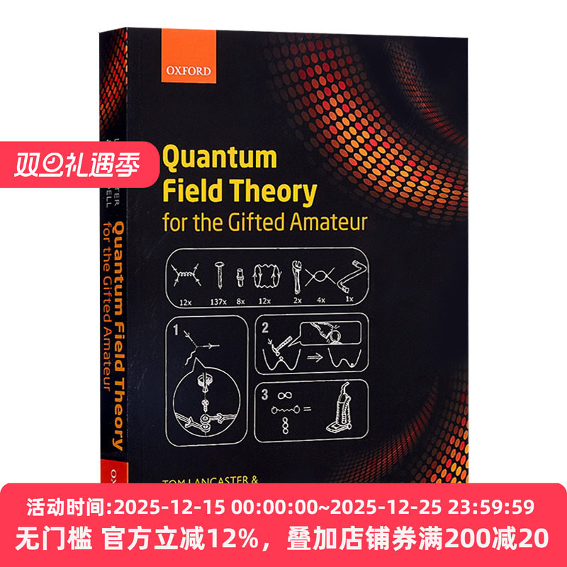 为业余天才者打造的量子场论