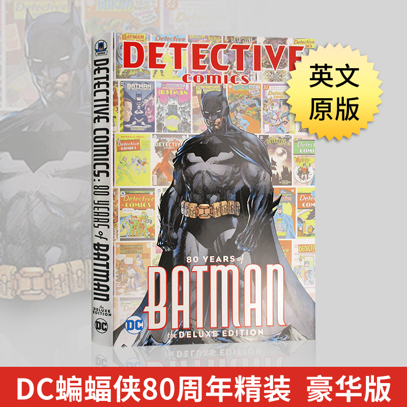 DC蝙蝠侠80周年精装豪华版