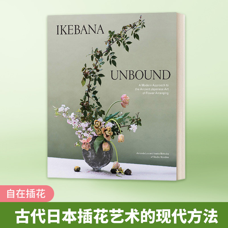 Ikebana Unbound 自在插花 古代日本插花艺术的现代方法 精装 英文原版艺术画册读物 进口英语书籍