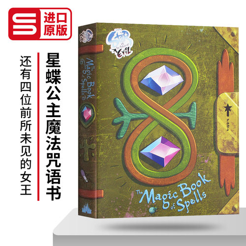 迪士尼星蝶公主魔法咒语书精装