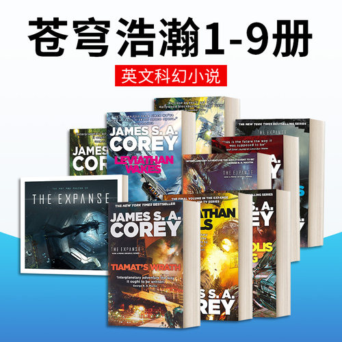 苍穹浩瀚1-9利维坦觉醒英文小说