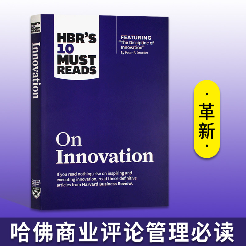 哈佛商业评论管理必读 革新 HBR's 10 Must Reads on Innovation 英文原版管理类读物 进口书籍
