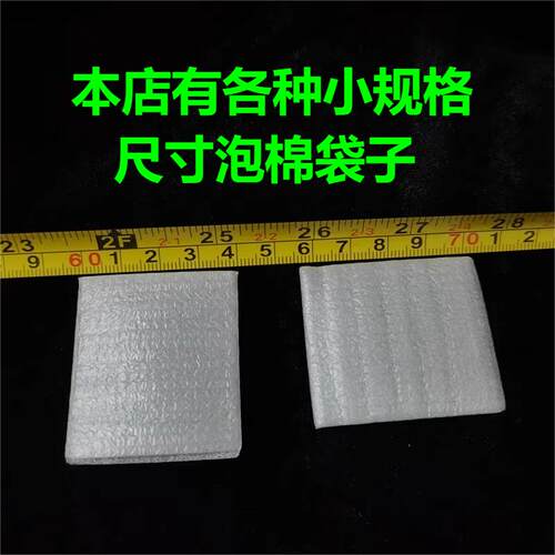 小号包装袋子长条珍珠棉袋子5*5小尺寸袋子五金首饰包装袋小袋子