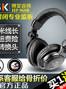ISK HP-960B专业监听耳机头戴式网络K歌录音耳塞直播回放3米抗扰