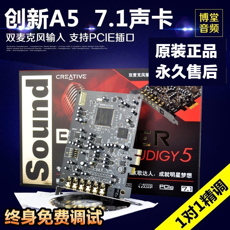 创新A5 7.1内置声卡电脑台式机5.1独立PCI-E专业主播录音K歌套装 电脑硬件/显示器/电脑周边 声卡 原图主图