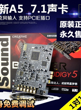 创新A5 7.1内置声卡电脑台式机5.1独立PCI-E专业主播录音K歌套装