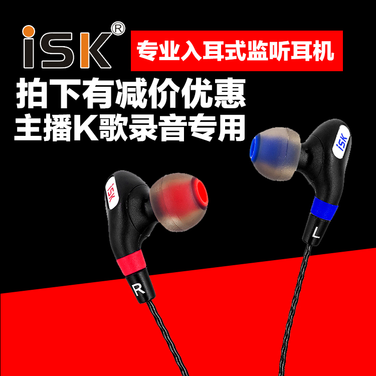 ISK sem9入耳式专业监听耳塞电脑网络K歌yy主播高保真监听耳机