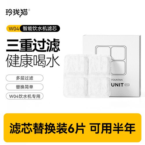 玲珑猫W04宠物自动饮水机喂食器滤芯替换过滤棉海绵活性炭树脂