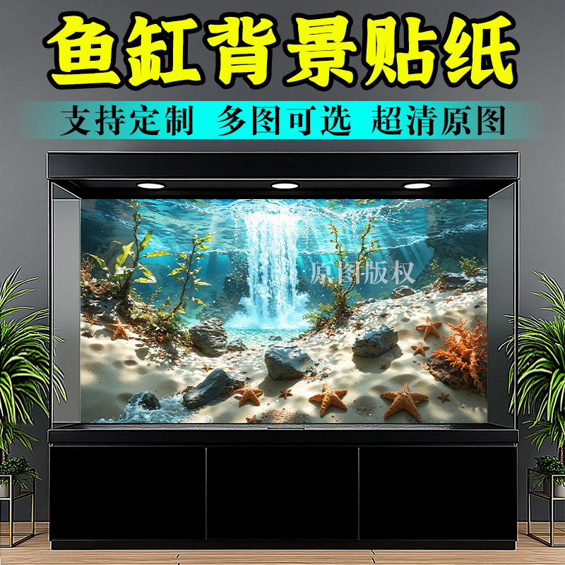 鱼缸背景贴纸高清新款5d立体画金鱼缸造景装饰背景纸鱼缸瀑布珊瑚