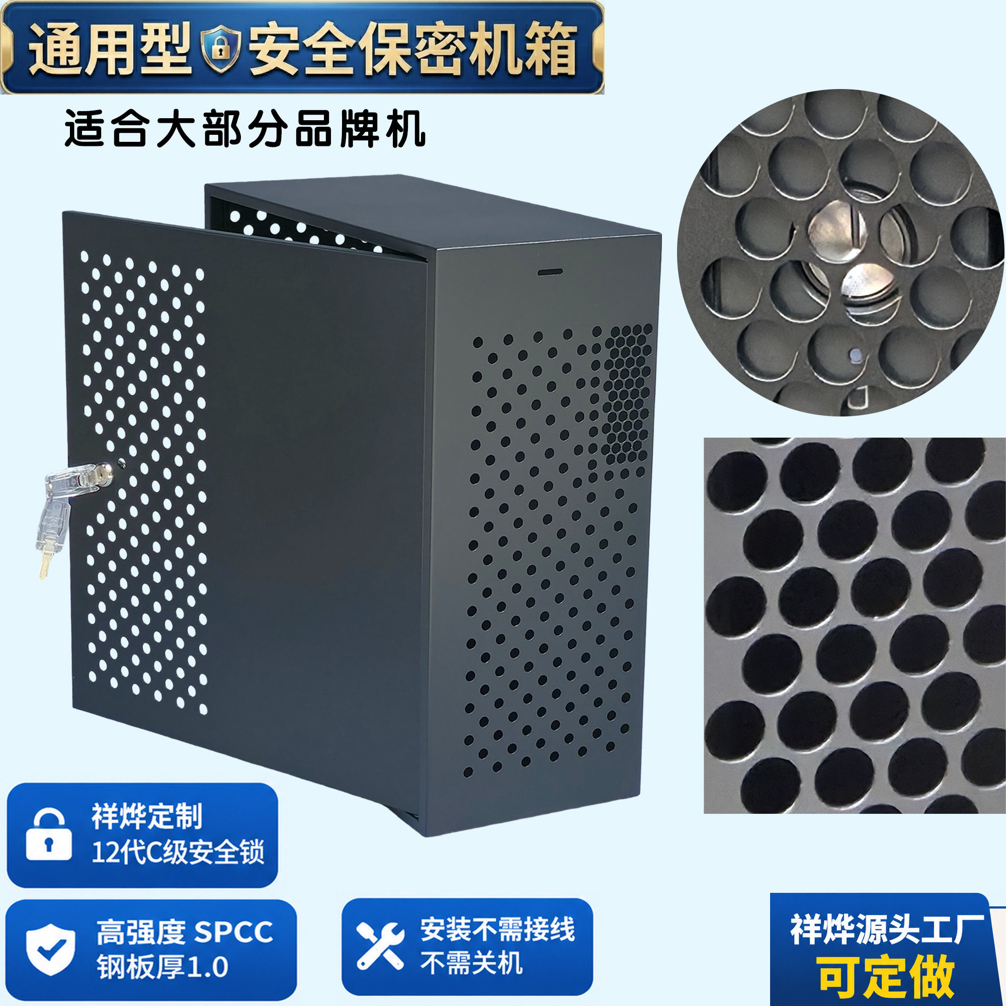 通用型安全保密机箱外壳保护罩