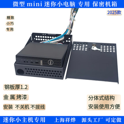 微型迷你mini小电脑安全保密机箱外壳保护罩迷你主机加锁保密箱锁