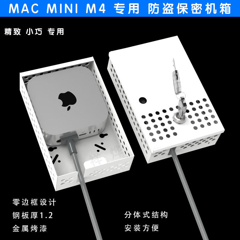 适合mac mini m4迷你电脑防盗保密机箱外壳保护罩铁壳加锁小机箱