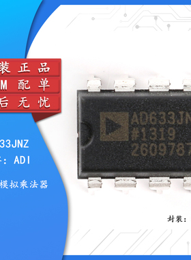 直插 AD633JNZ DIP-8 低成本模拟乘法器芯片