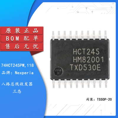 原装正品 74HCT245PW,118 TSSOP-20 三态输出八路总线收发器芯片