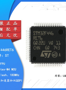 原装正品 M32F446RET6 LQFP-64 ARM Cortex-M4 32位微控制器MCU