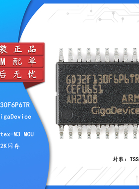 原装GD32F130F6P6TR TSSOP-20 ARM Cortex-M3 32位微控制器-MCU