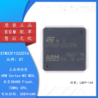 原装M32F103ZDT6 LQFP-144 ARM Cortex-M3 32位微控制器-MCU