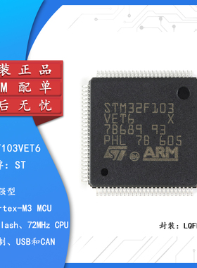 原装正品M32F103VET6 LQFP-100 ARM Cortex-M3 32位微控制器MCU