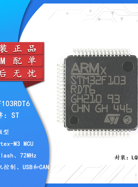 原装正品 M32F103RDT6 LQFP-64 ARM Cortex-M3 32位微控制器MCU