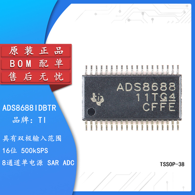 原装正品ADS8688IDBTR TSSOP-38 16位模数转换器芯片