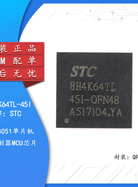 原装正品 C8H4K64TL-45I-QFN48 1T 8051单片机 微控制器MCU芯片