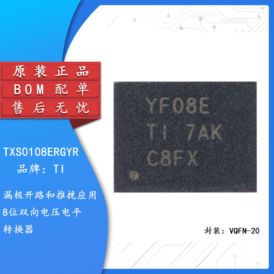 原装正品 TXS0108ERGYR VQFN-20 8位双向电压电平转换器芯片