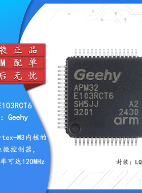 原装正品APM32E103RCT6 LQFP-64 ARM Cortex-M3 32位微控制器-MCU