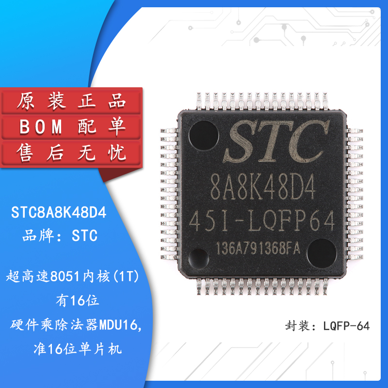 【】STC8A8K48D4-45I-LQFP64 1T 8051微处理器单片机芯片