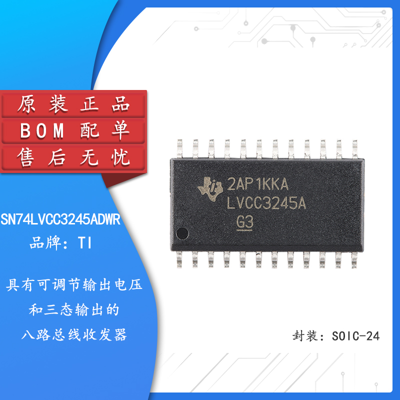 原装正品 SN74LVCC3245ADWR SOIC-24 八路总线收发器芯片
