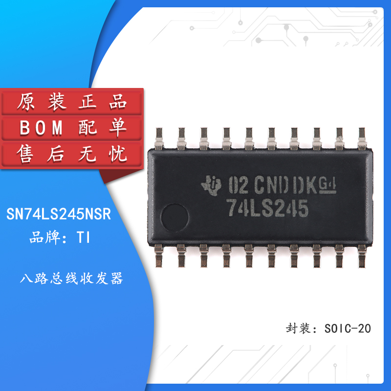 原装正品 SN74LS245NSR SOIC-20 八路总线收发器芯片