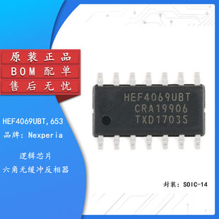 原装正品 HEF4069UBT,653 SOIC-14 六反相器 贴片逻辑芯片