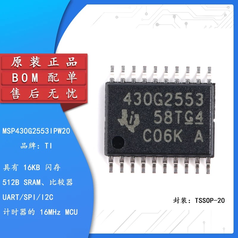 原装正品 TSSOP20 MSP430G2553IPW20 16位微控制器(MCU)
