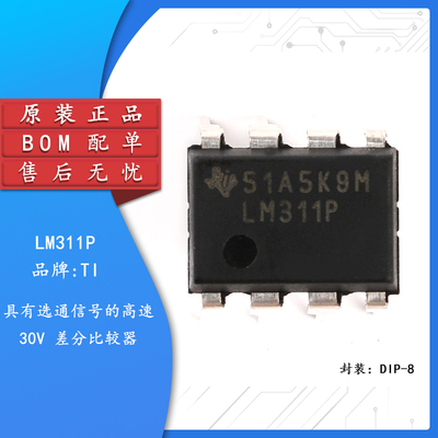 直插 LM311P DIP-8 模拟比较器IC芯片