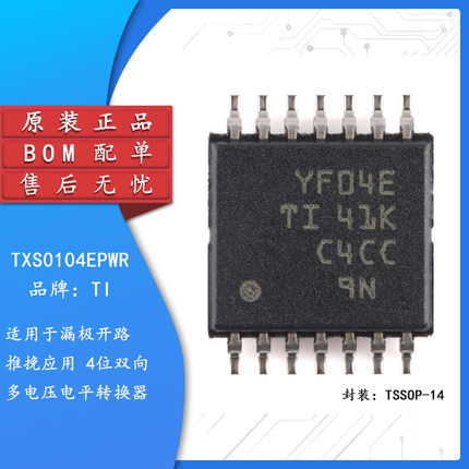 原装正品 贴片 TXS0104EPWR TSSOP-14 4位双向电压电平转换器芯片