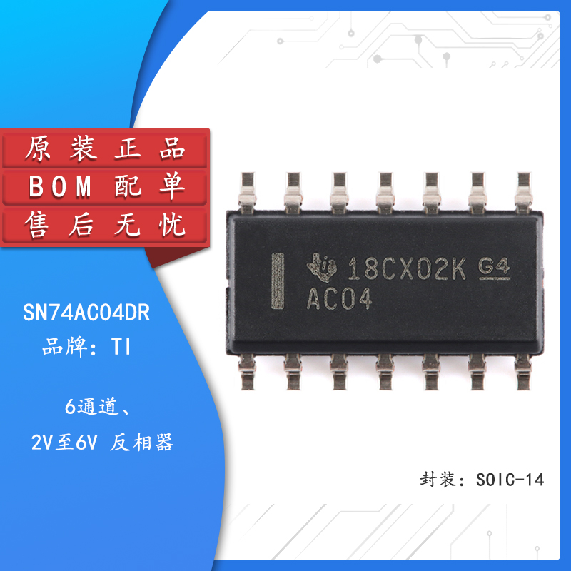 【】SN74AC04DR SOIC-14 6通道 2V至6V 反相器芯片
