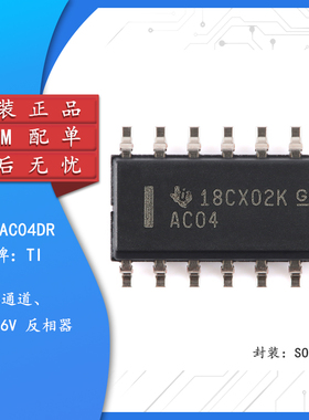 【】SN74AC04DR SOIC-14 6通道 2V至6V 反相器芯片