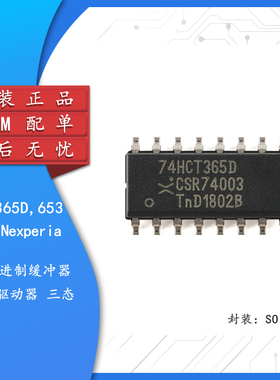 原装正品 74HCT365D,653 SOIC-16十六进制缓冲器/线路驱动器 三态