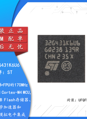 原装 M32G431K6U6 UFQFPN-32 ARM Cortex-M4 32位微控制器-MCU