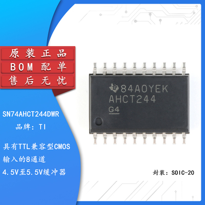 原装正品 SN74AHCT244DWR SOIC-20三态输出八路缓冲器/驱动器芯片