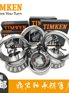 TIMKEN 非标轴承 4T L44649/L44610 机械配件 英制圆锥滚子轴承