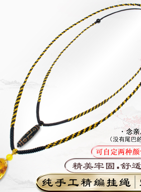 末艺手工精编念亲恩款双色吊坠绳