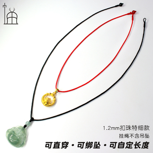 1.2mm儿童精品高档吊坠绳黄金玉佩柔软挂绳半手工编织定制 特细