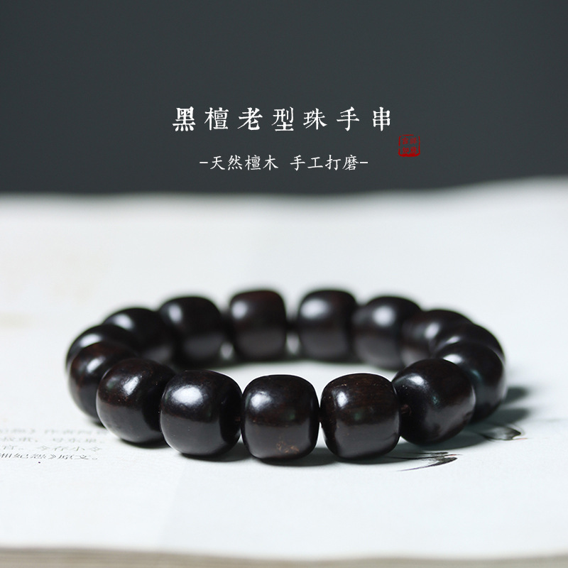 天然黑檀木念佛珠手串链国潮风高