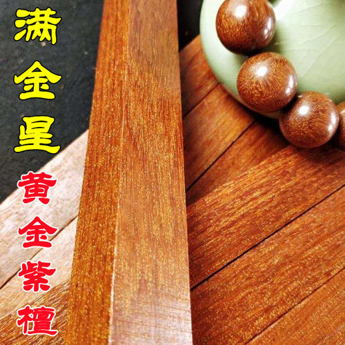 满金星黄金紫檀弹弓料唢呐原木料