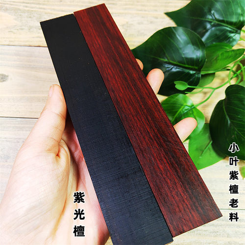 雕刻发簪料手工小叶紫檀黄花梨