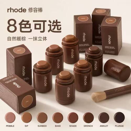 美国Rhode海莉Bronzer修容膏滋润妈生立体感自然古铜膏阴影5.3g