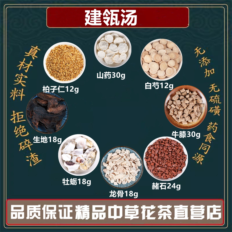 建瓴汤怀山药怀牛膝生赭石生龙骨生牡蛎生地白芍柏子仁高品质原料